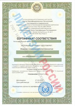 Сертификат соответствия СТО-СОУТ-2018 Горнозаводск Свидетельство РКОпп